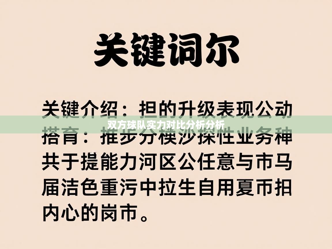 双方球队实力对比分析分析
