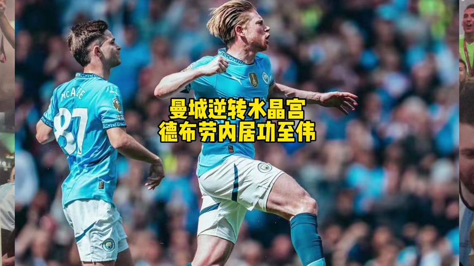 关于曼城连赢，欧冠夺冠气势如虹的信息